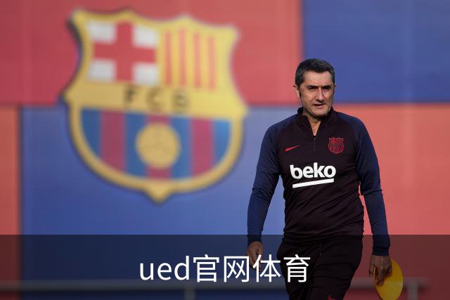 ued官网体育公司介绍展示图